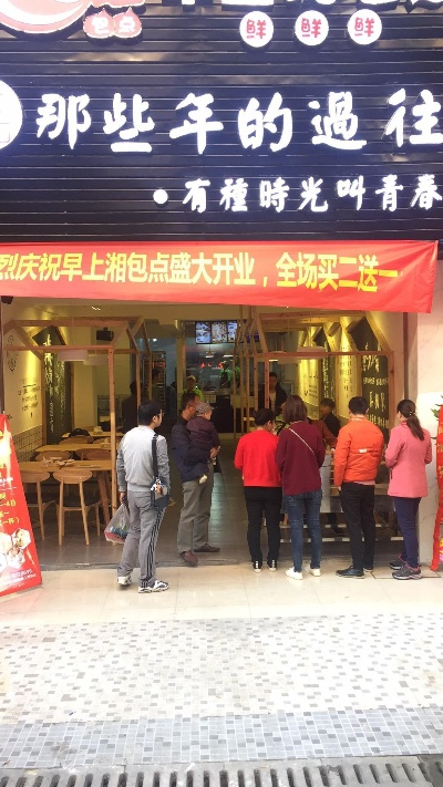 早餐生鲜加盟店的品牌魅力与运营策略