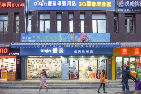 品牌母婴用品加盟店的崛起与挑战