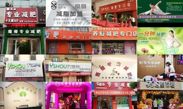 山西减肥加盟店品牌大观，探寻瘦身新风尚