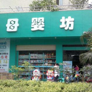 高端母婴店品牌精选指南