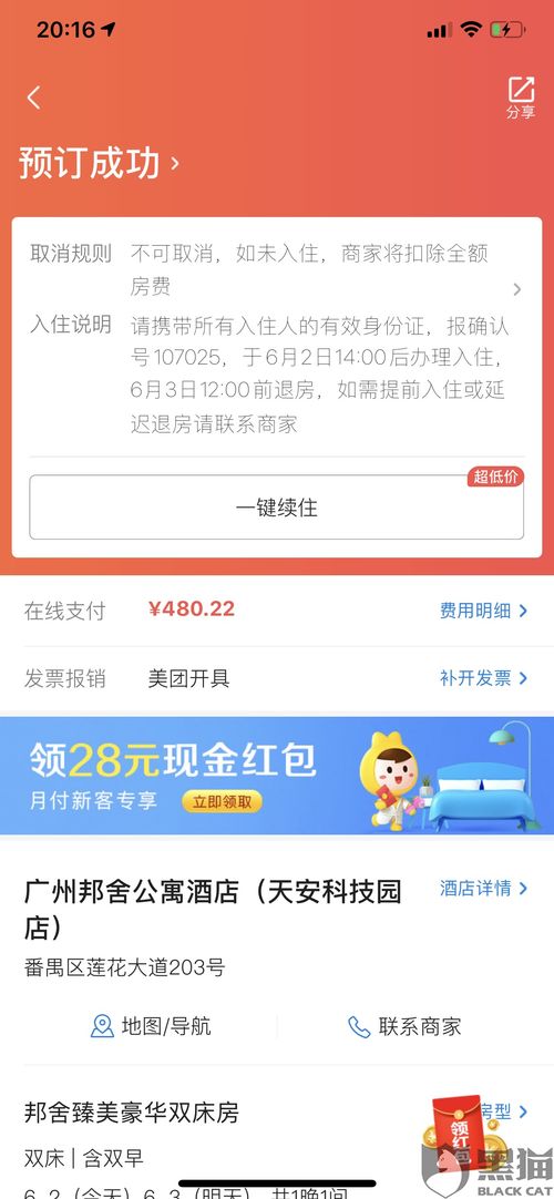 美团订酒店可以查记录,美团订酒店可查记录，便捷性与透明度的完美结合