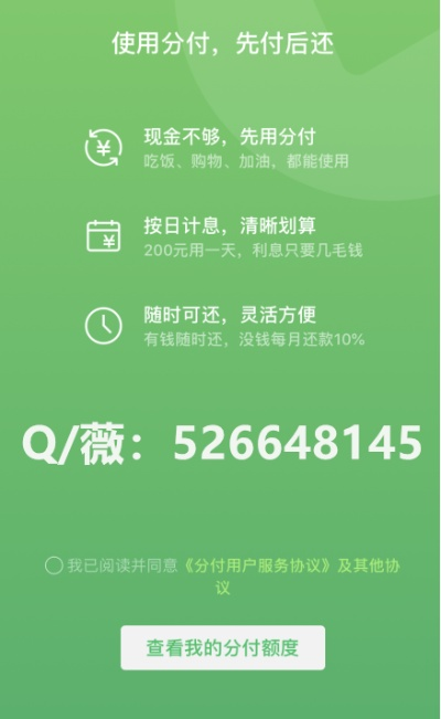 诚意赊额度怎么套出来，分付额度提现攻略分享