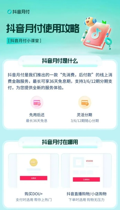 抖音月付额度怎么套出来，分付最新取现程序