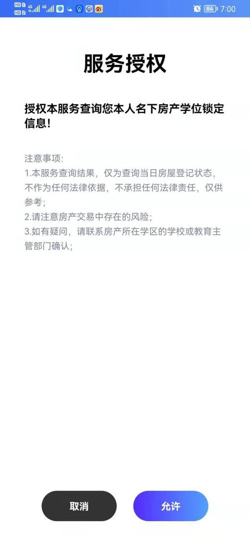 酒店扫码认证记录怎么查,酒店扫码认证记录查询方法与注意事项