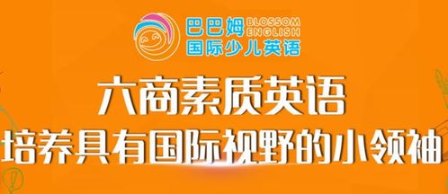 英语教育加盟如何选择项目 英语教育加盟品牌排行榜