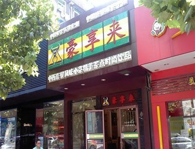 康平美食加盟店品牌大观