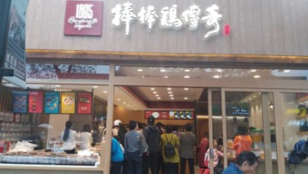 无锡卤味加盟店品牌探析