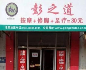 修脚连锁加盟店品牌大揭秘