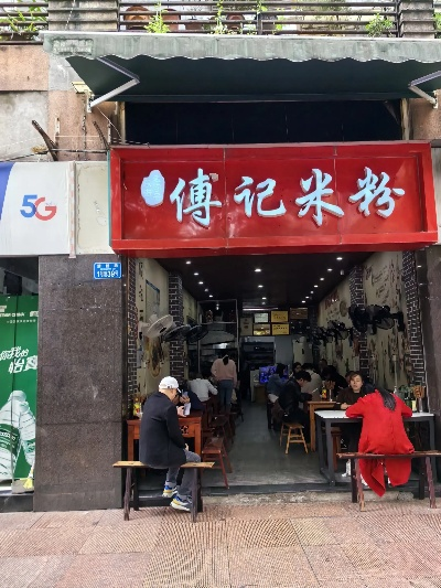 涪陵米粉店加盟品牌大揭秘