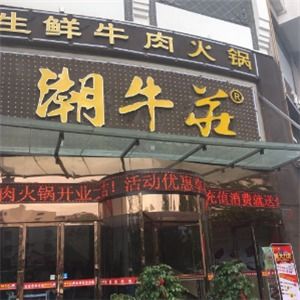 永寿牛肉加盟店品牌大揭秘