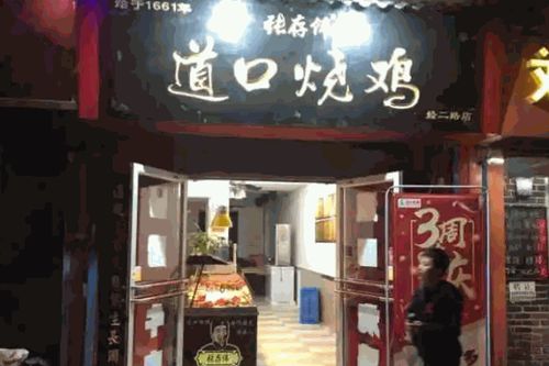 金华品牌烧鸡加盟店大揭秘