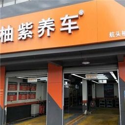 中山保养加盟店品牌大揭秘