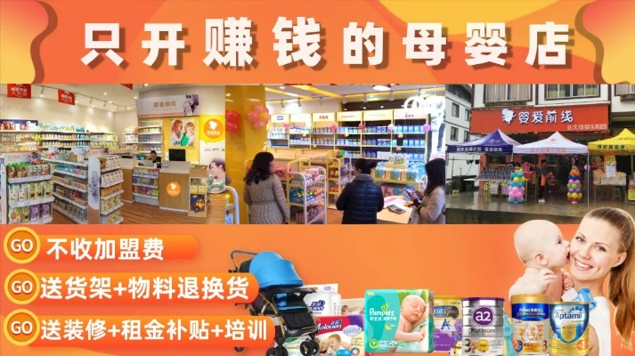 母婴店加盟指南