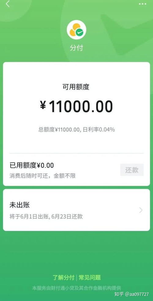 微信分付套出来点位怎么设置,微信分付套出来点位设置攻略