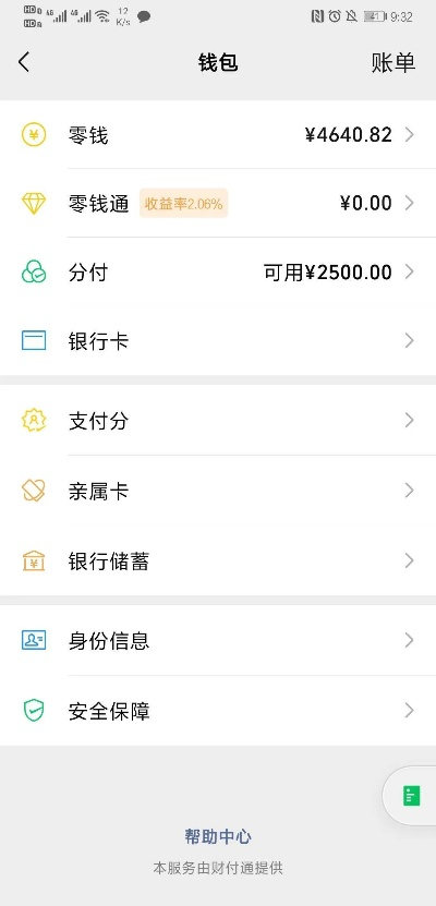 微信分付套出来商家推荐怎么取消,微信分付套现商家推荐怎么取消？