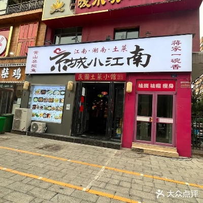 小南江加盟店品牌大揭秘