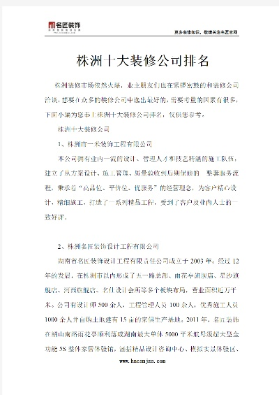 湖南十大装修公司品牌大盘点