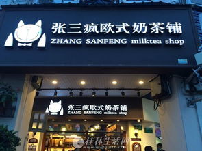 羊口奶茶店品牌加盟指南