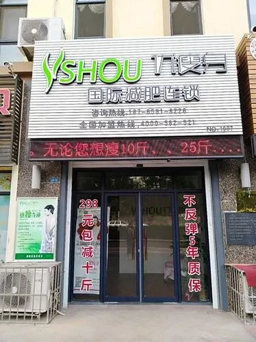 安徽加盟瘦型店品牌大揭秘