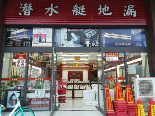 大连地漏品牌加盟店大揭秘