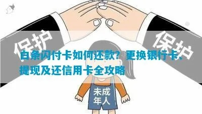 如何白条套出来到银行卡,如何从白条套现到银行卡的全流程攻略