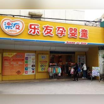 乐友母婴店加盟，开启母婴行业的财富之门