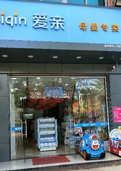 爱亲母婴店童装品牌