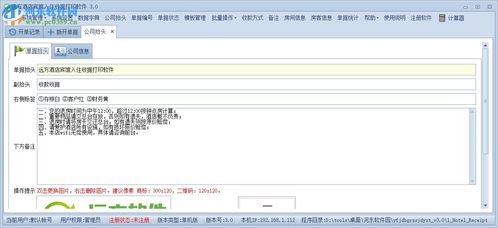 酒店怎么查入驻信息记录,酒店入住信息记录查询指南