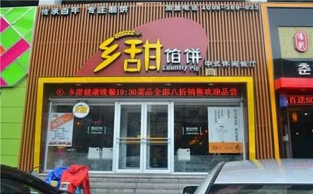 馅饼加盟店品牌大揭秘