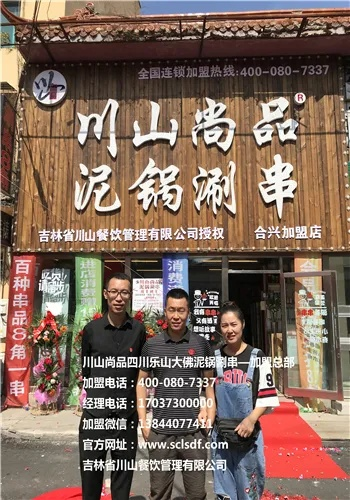 山阳串串加盟店品牌大揭秘