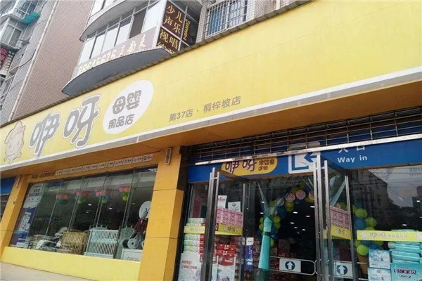 加盟信誉好的品牌店的好处与选择