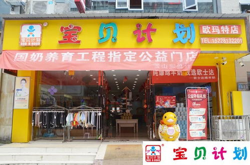 母婴品牌店铺，宝贝成长的温馨港湾