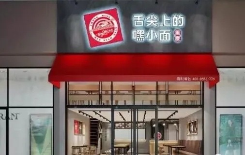 小面店加盟店品牌大揭秘