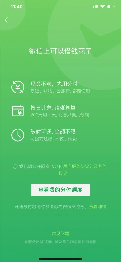 什么把微信分付套出来,微信分付提现攻略，轻松实现资金自由