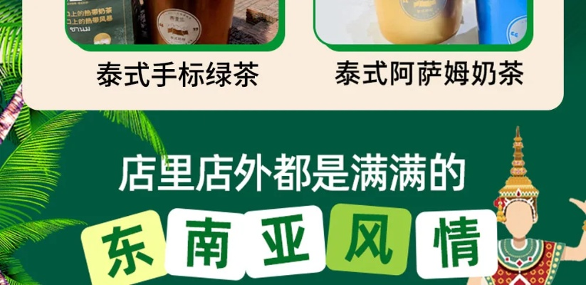 泰式奶茶加盟连锁品牌大揭秘