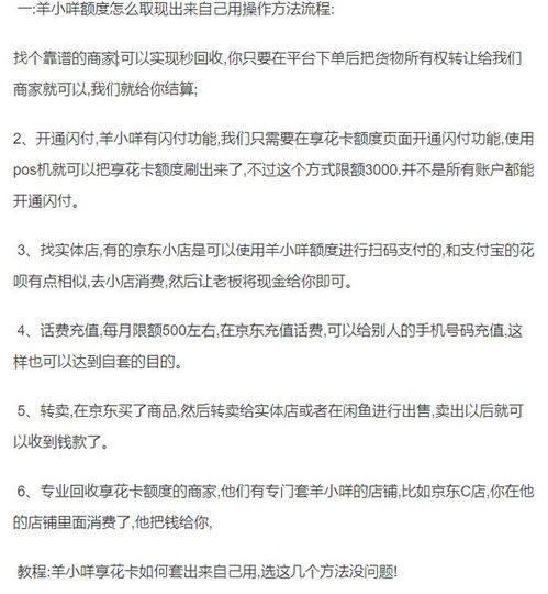 羊小咩哼花卡怎么套现,羊小咩哼花卡套现指南，操作方式及案例分析