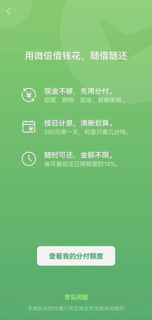 深圳微信分付套出来怎么样,深圳微信分付套现攻略，如何安全高效地将微信分付资金转移到银行卡？