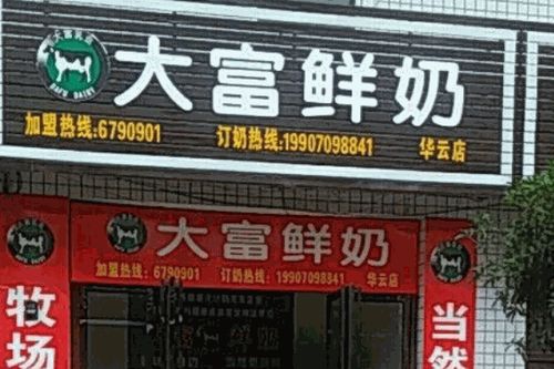 云南鲜奶加盟店品牌大揭秘