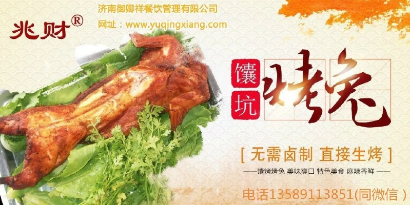 烤兔加盟推荐店，品味兔肉的美味