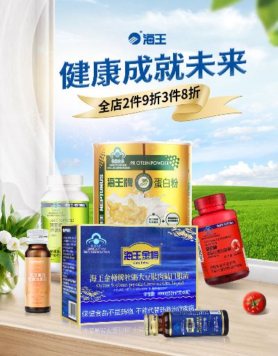 海王医药品牌，您身边的健康守护者