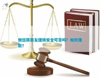 微信分付套出来安全吗可靠吗,微信分付套现的安全性与可靠性探讨