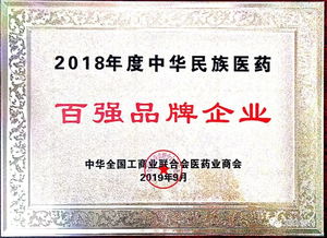 2018年医药品牌风云录