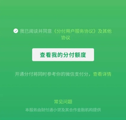 微信分付套出来怎么弄出来的呢,微信分付套出来怎么弄出来的呢？