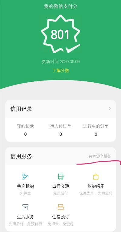 微信分付套出来口子是真的吗,微信分付套现的真相与风险