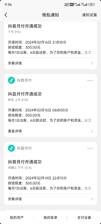 抖音月付金套出来多久到账户上,抖音月付金套出来多久到账户上