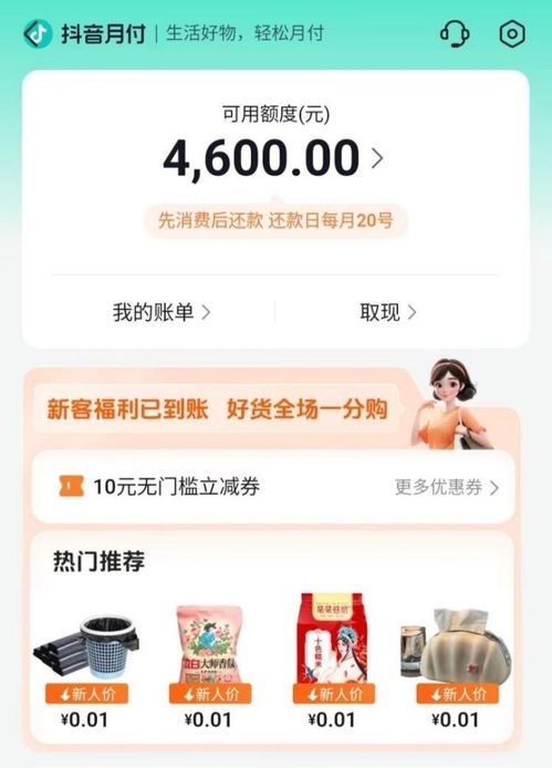 抖音月付套出来多少手续费用啊,抖音月付套出来多少手续费用？