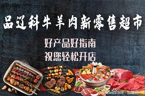 印度羊肉加盟店品牌大揭秘