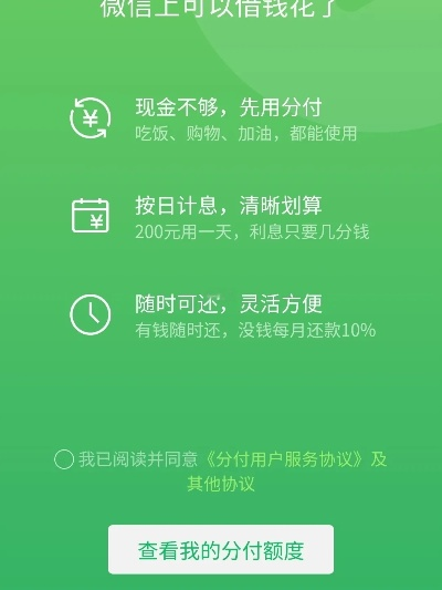 微信分付24小时套出来秒回商家,微信分付24小时秒回商家技巧与案例分析