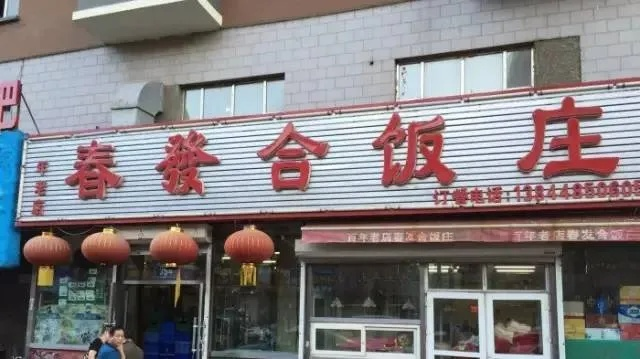 长春美食加盟店品牌大揭秘