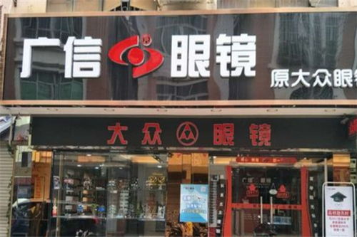 眼镜加盟连锁店品牌大揭秘